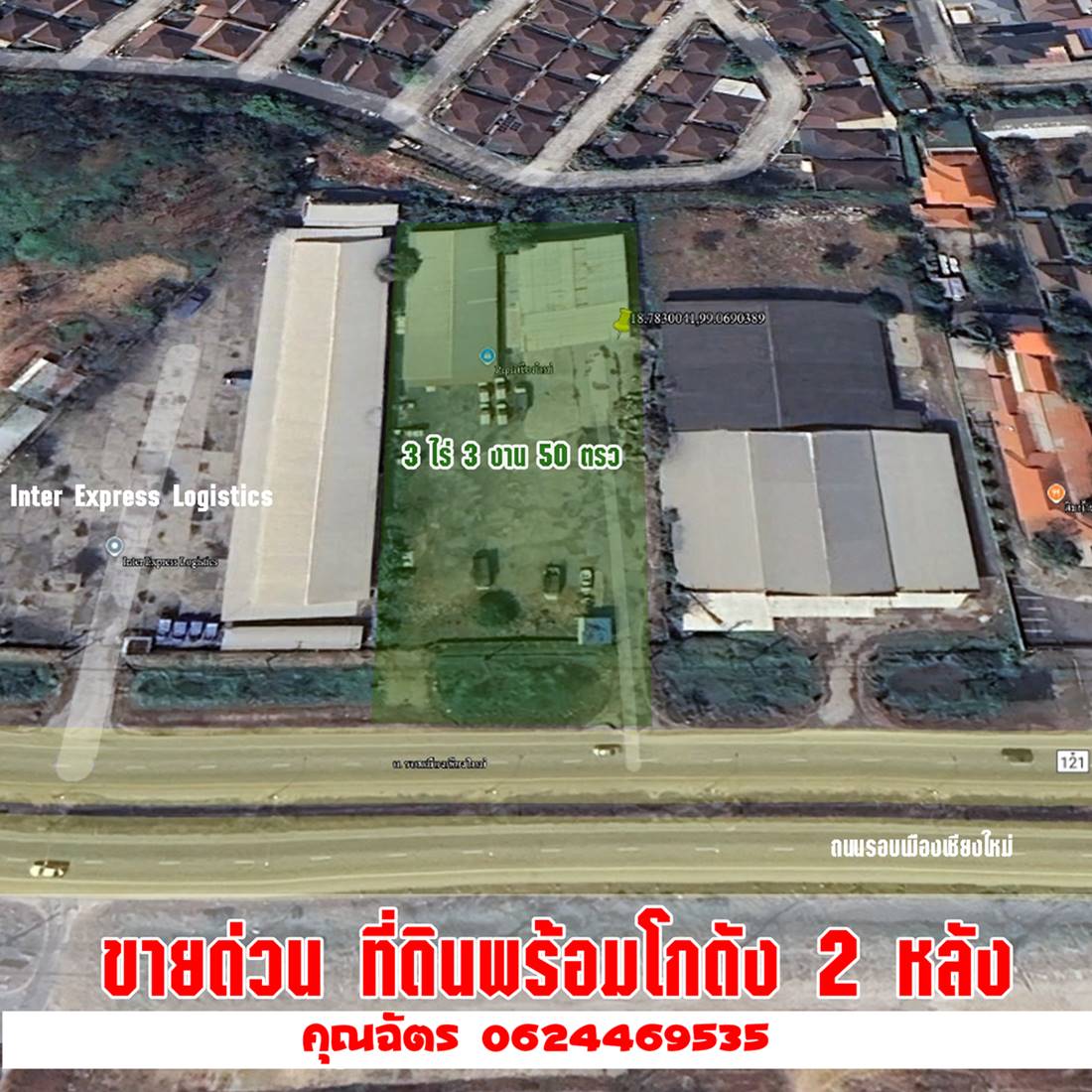 ขายด่วน! ที่ดิน+คลังสินค้า ใจกลางเชียงใหม่ ทำเลทอง ใกล้เมือง ถนนวงแหวน พร้อมโฉนด พร้อมใช้งานทันที โทร 0624469535