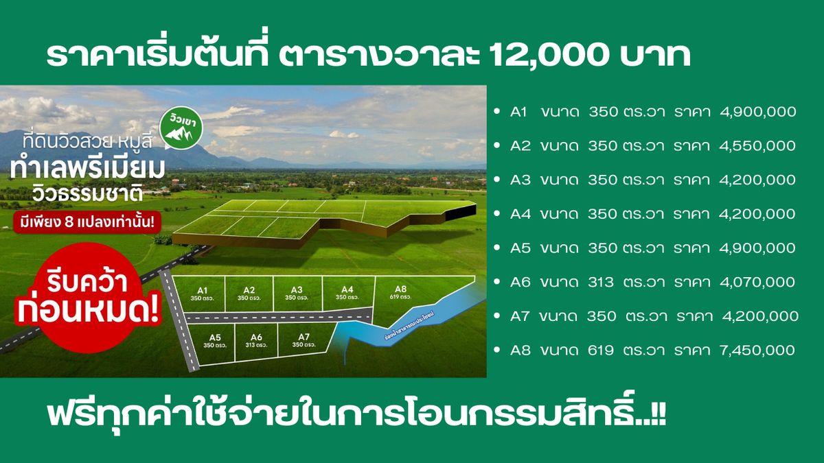 ขายที่ดินหมูสี ปากช่อง เขาใหญ่ โคราช แบ่งแปลงขายพร้อม สาธารณุปโภคพร้อม โทร 0814012278