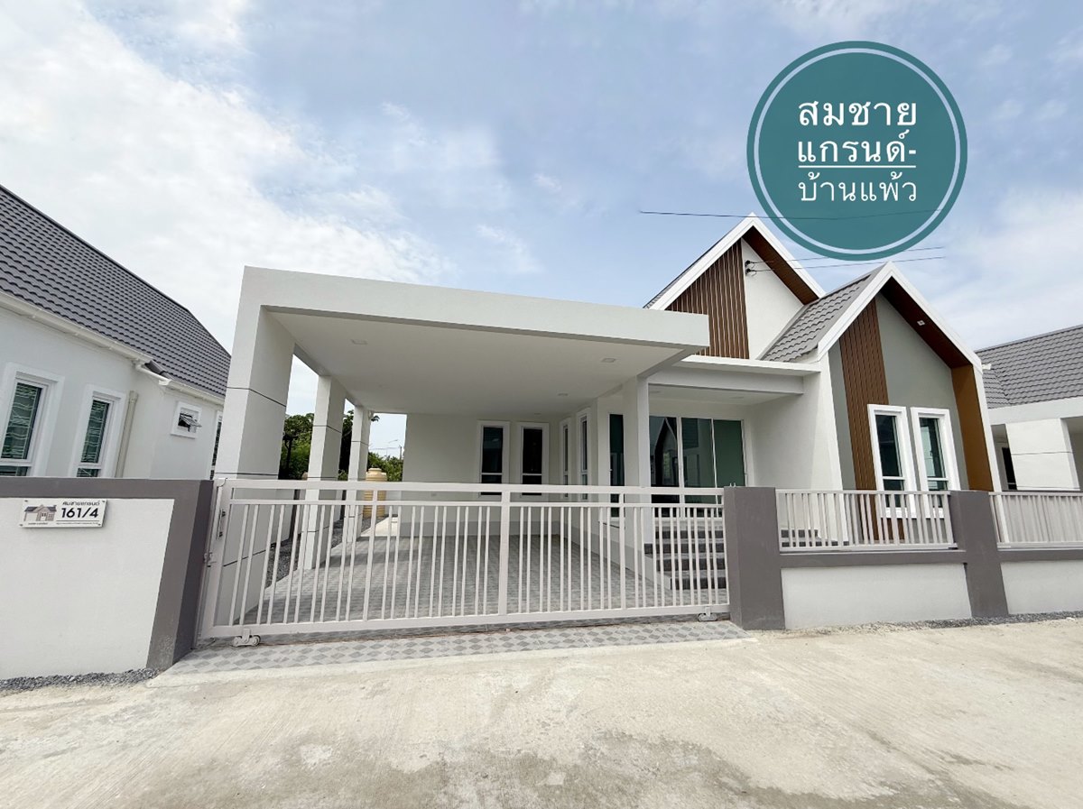 ขายบ้านเดี่ยวหลังใหญ่ โครงการ สมชายแกรนด์ -บ้านแพ้ว ใกล้แหล่งชุมชน แหล่งทำงาน ตลาดนัด โทร 081-3783300