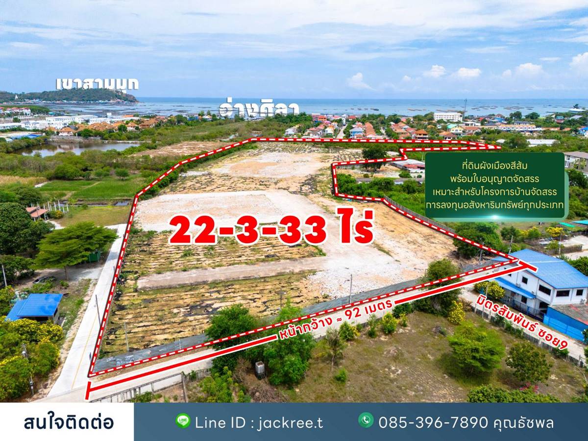 ขายที่ดิน ชลบุรี ซอย 9 มิตรสัมพันธ์ บ้านปึก อ่างศิลา เหมาะแก่การลงทุน จัดสรร หรือทำหมู่บ้าน โทร 085-3967890