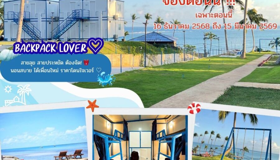 โปรโมชั่นพิเศษ มาดลรีสอร์ท เกาะสมุย ห้องพักสไตล์ซานโตรินีที่ทันสมัย มาพักผ่อนหย่อนใจ โทร. 0641952773